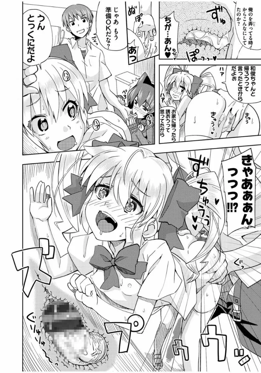 まな☆こまH’s 〜孕ませエッチなスピンオフ〜 Page.52