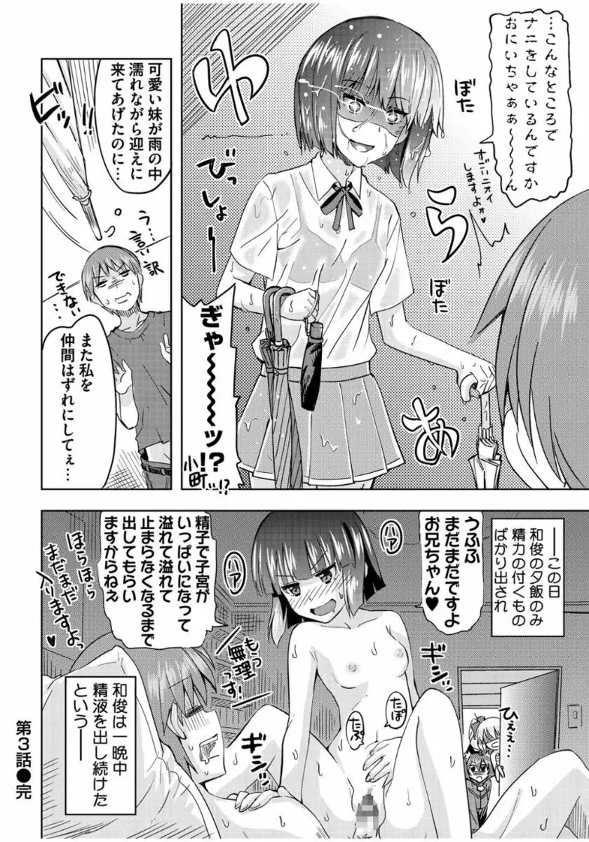 まな☆こまH’s 〜孕ませエッチなスピンオフ〜 Page.64