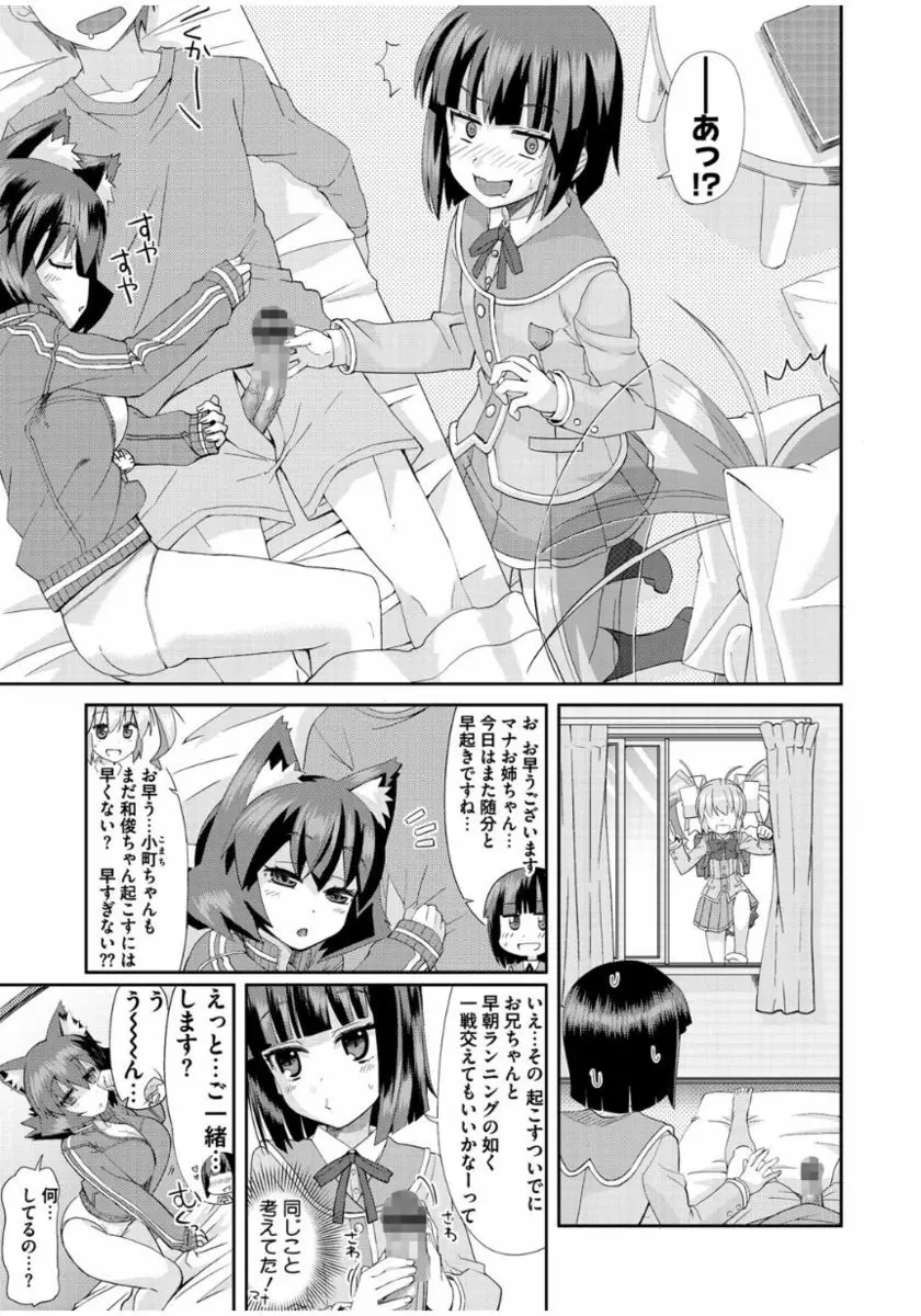 まな☆こまH’s 〜孕ませエッチなスピンオフ〜 Page.67