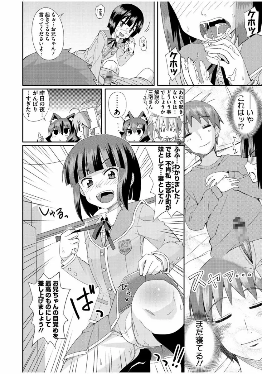 まな☆こまH’s 〜孕ませエッチなスピンオフ〜 Page.70