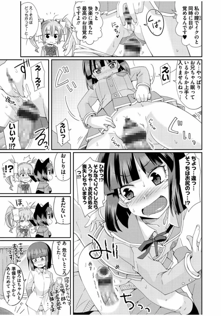 まな☆こまH’s 〜孕ませエッチなスピンオフ〜 Page.71