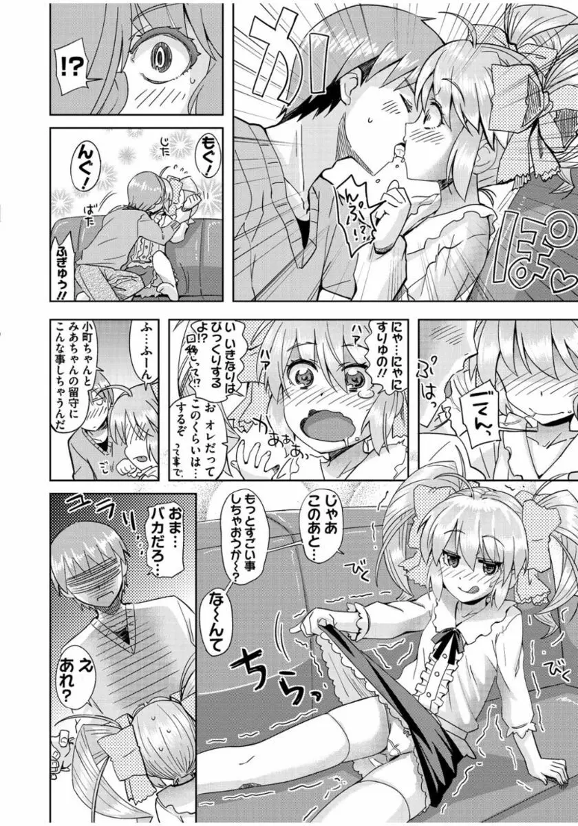 まな☆こまH’s 〜孕ませエッチなスピンオフ〜 Page.8