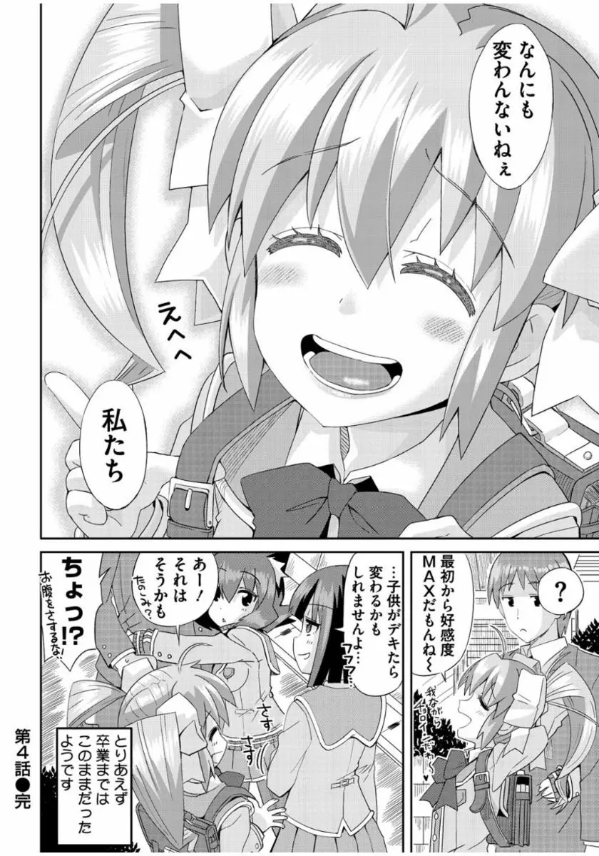 まな☆こまH’s 〜孕ませエッチなスピンオフ〜 Page.88