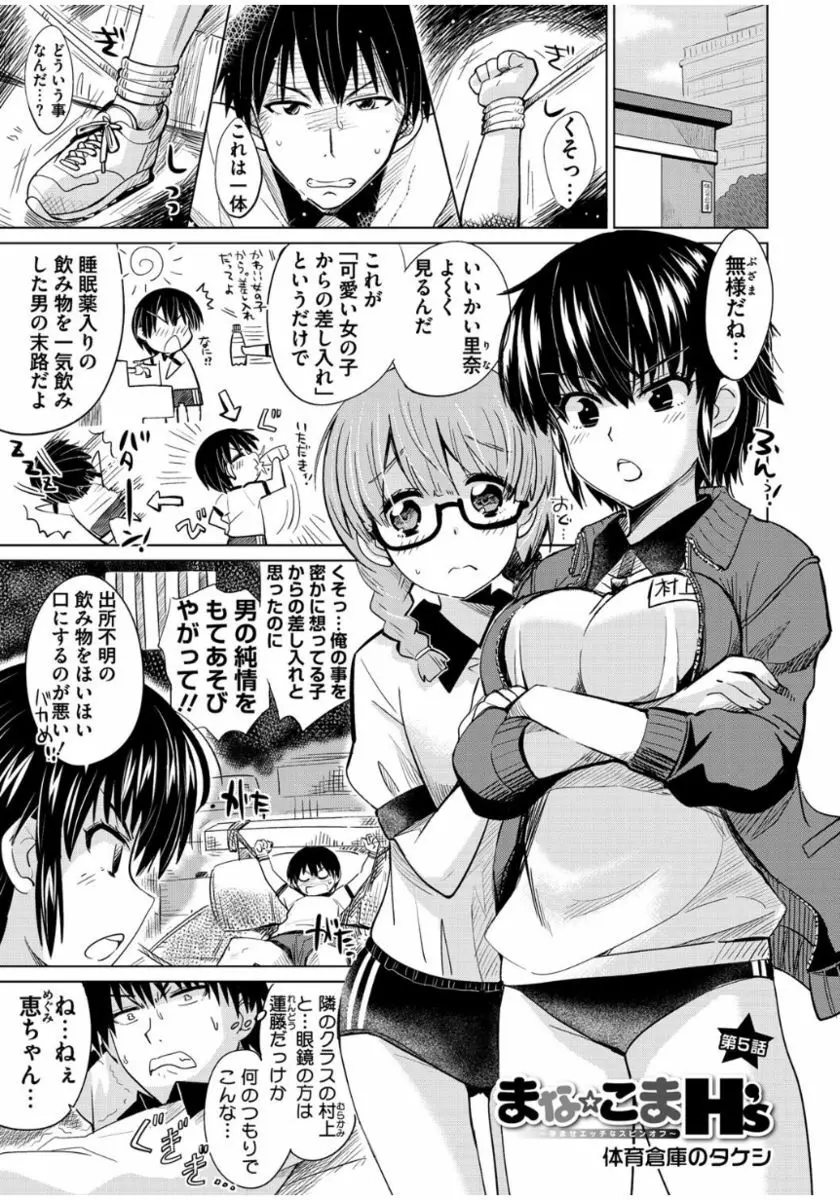 まな☆こまH’s 〜孕ませエッチなスピンオフ〜 Page.89