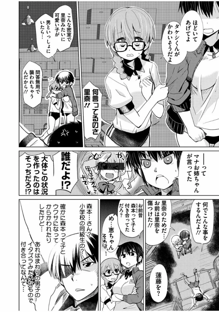 まな☆こまH’s 〜孕ませエッチなスピンオフ〜 Page.90