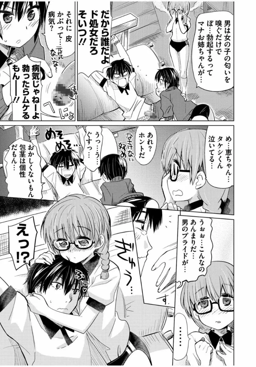 まな☆こまH’s 〜孕ませエッチなスピンオフ〜 Page.93