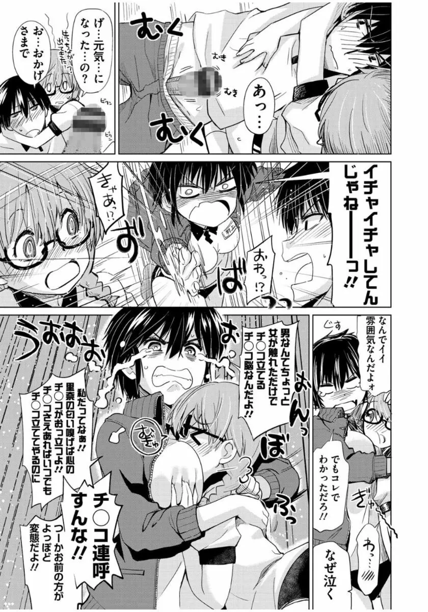 まな☆こまH’s 〜孕ませエッチなスピンオフ〜 Page.95