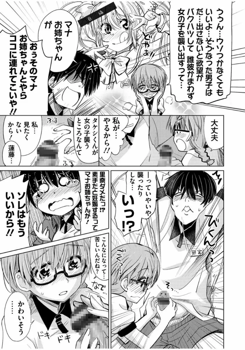 まな☆こまH’s 〜孕ませエッチなスピンオフ〜 Page.97