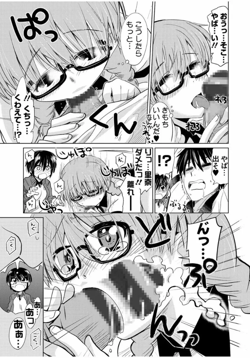 まな☆こまH’s 〜孕ませエッチなスピンオフ〜 Page.99