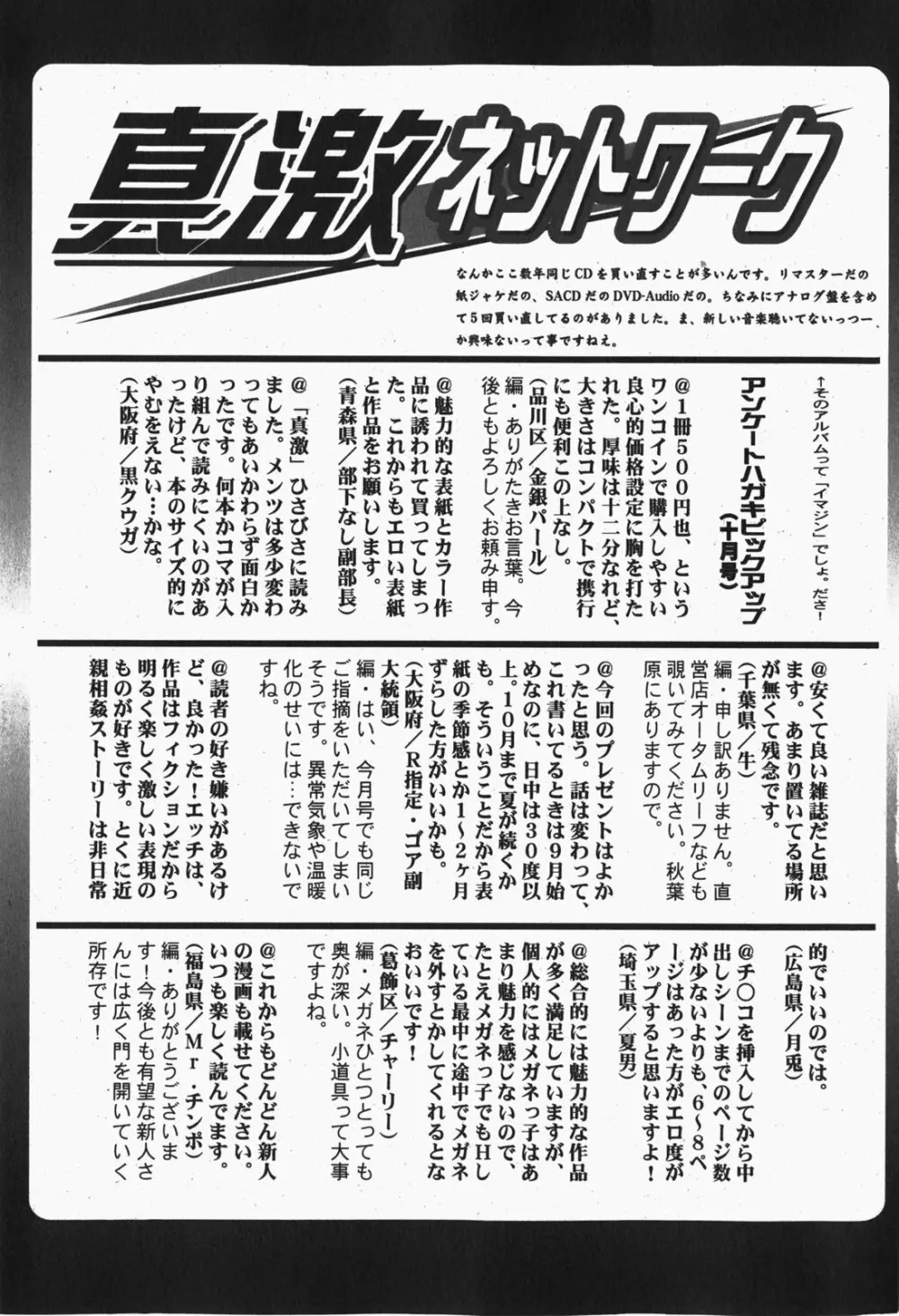 COMIC 真激 2007年12月号 Page.254