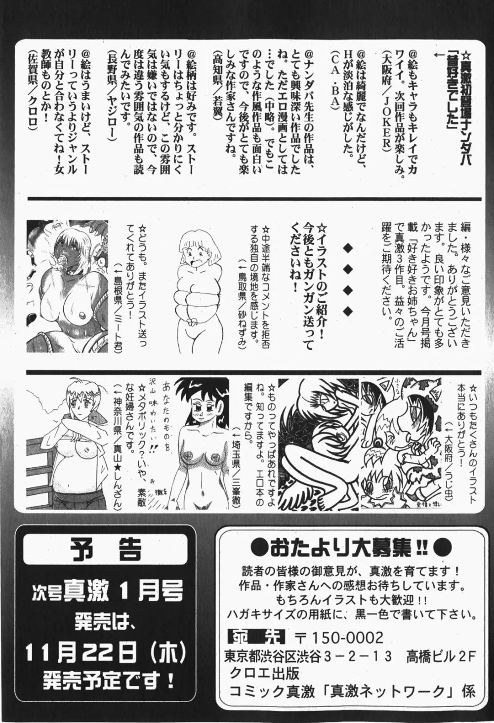 COMIC 真激 2007年12月号 Page.256