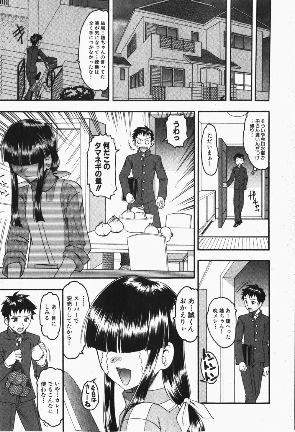 COMIC 真激 2007年12月号 Page.58