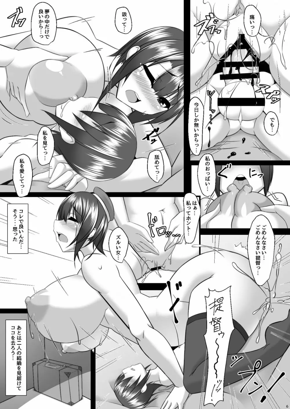 僕のお嫁艦 ～藤嫁癸水～ Page.5