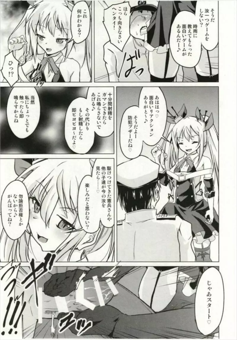 足コキ!ヴァンパイアちゃん Page.6