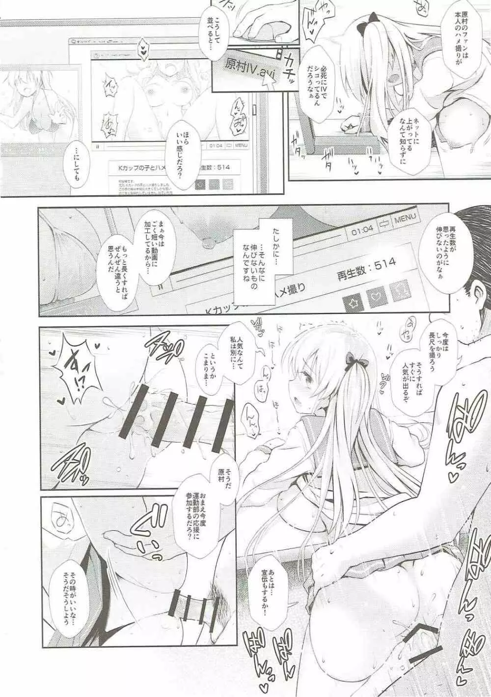 麻雀天使のどっち完全解禁 Page.105