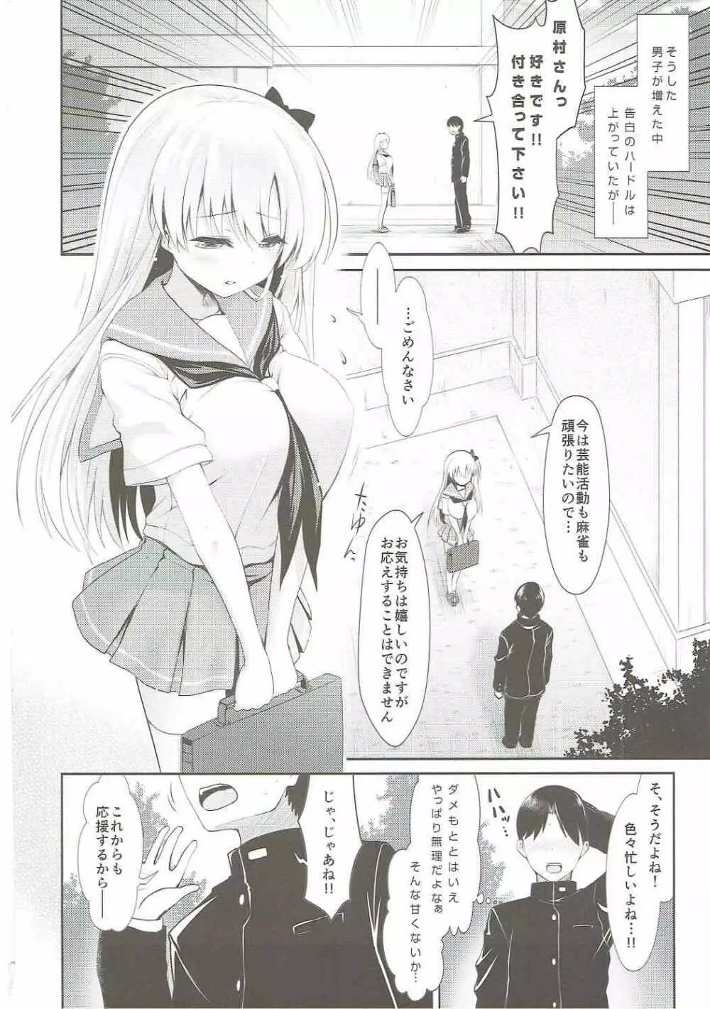 麻雀天使のどっち完全解禁 Page.31