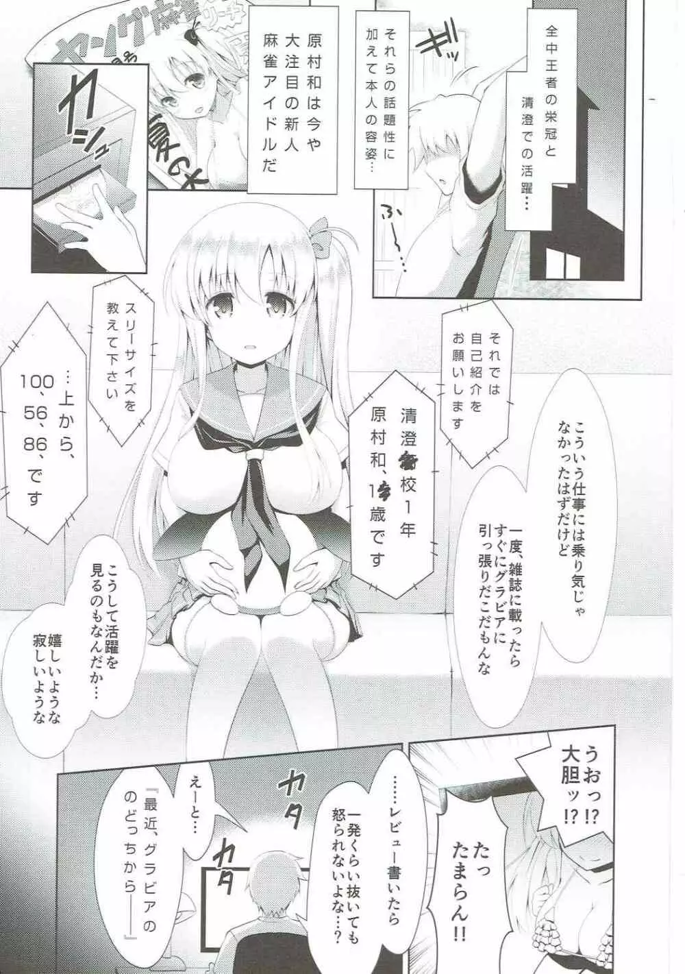 麻雀天使のどっち完全解禁 Page.4