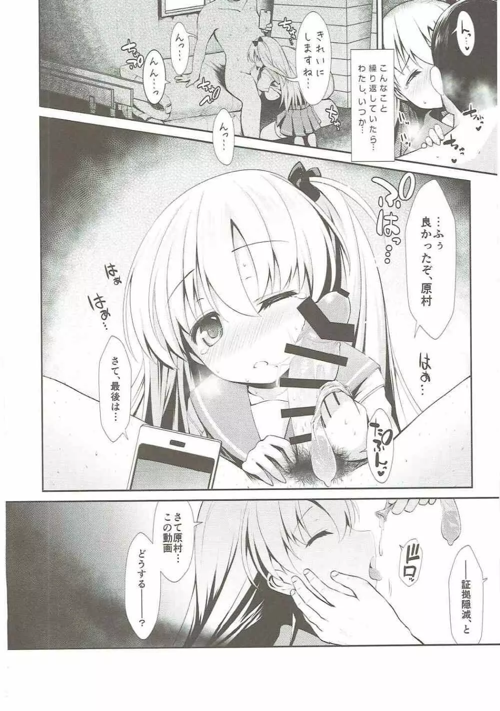 麻雀天使のどっち完全解禁 Page.57