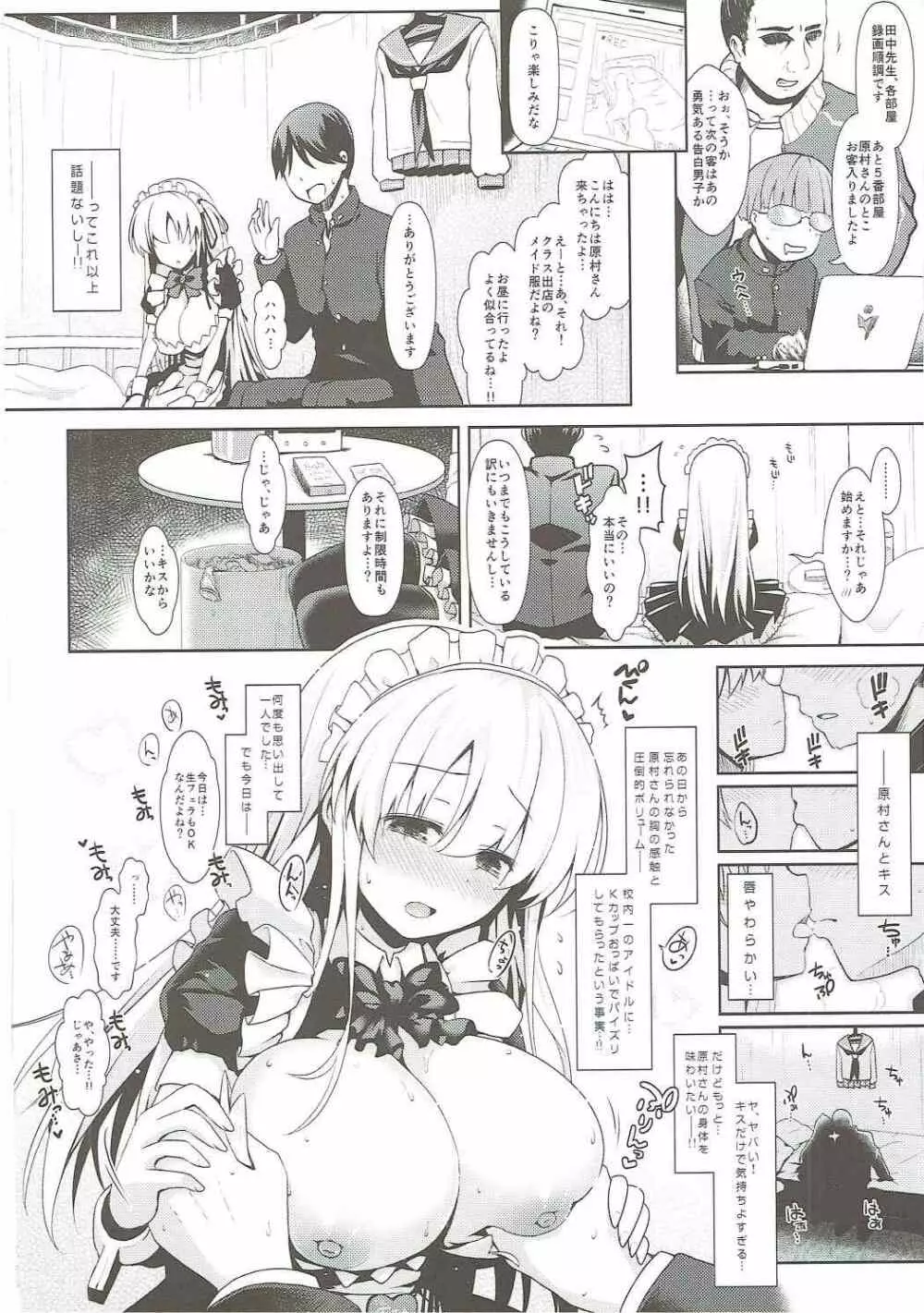 麻雀天使のどっち完全解禁 Page.67