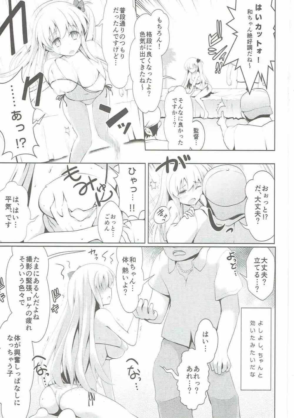 麻雀天使のどっち完全解禁 Page.8