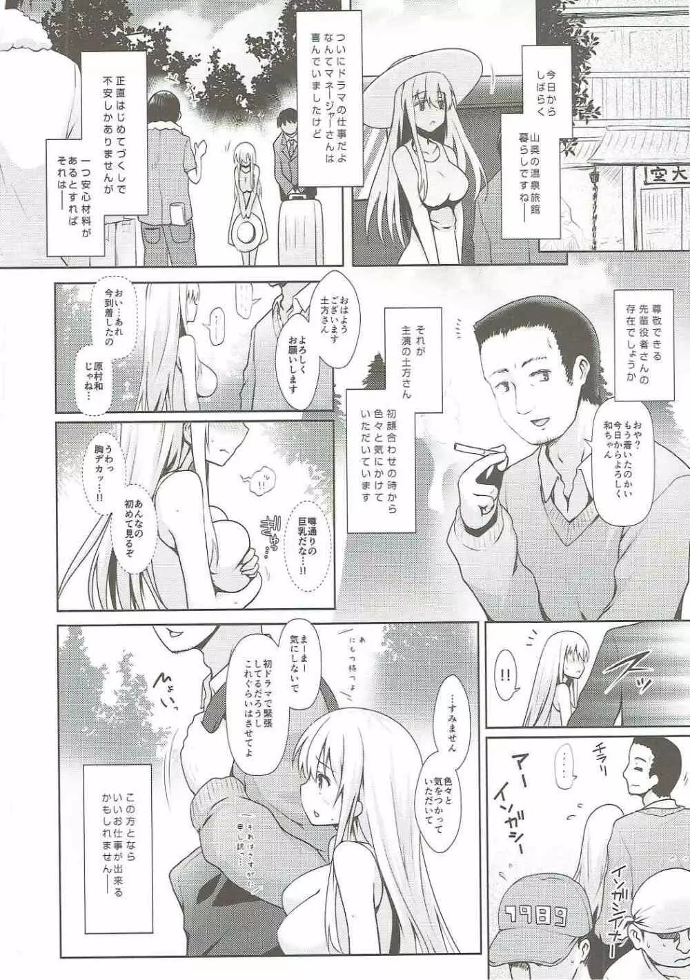 麻雀天使のどっち完全解禁 Page.87