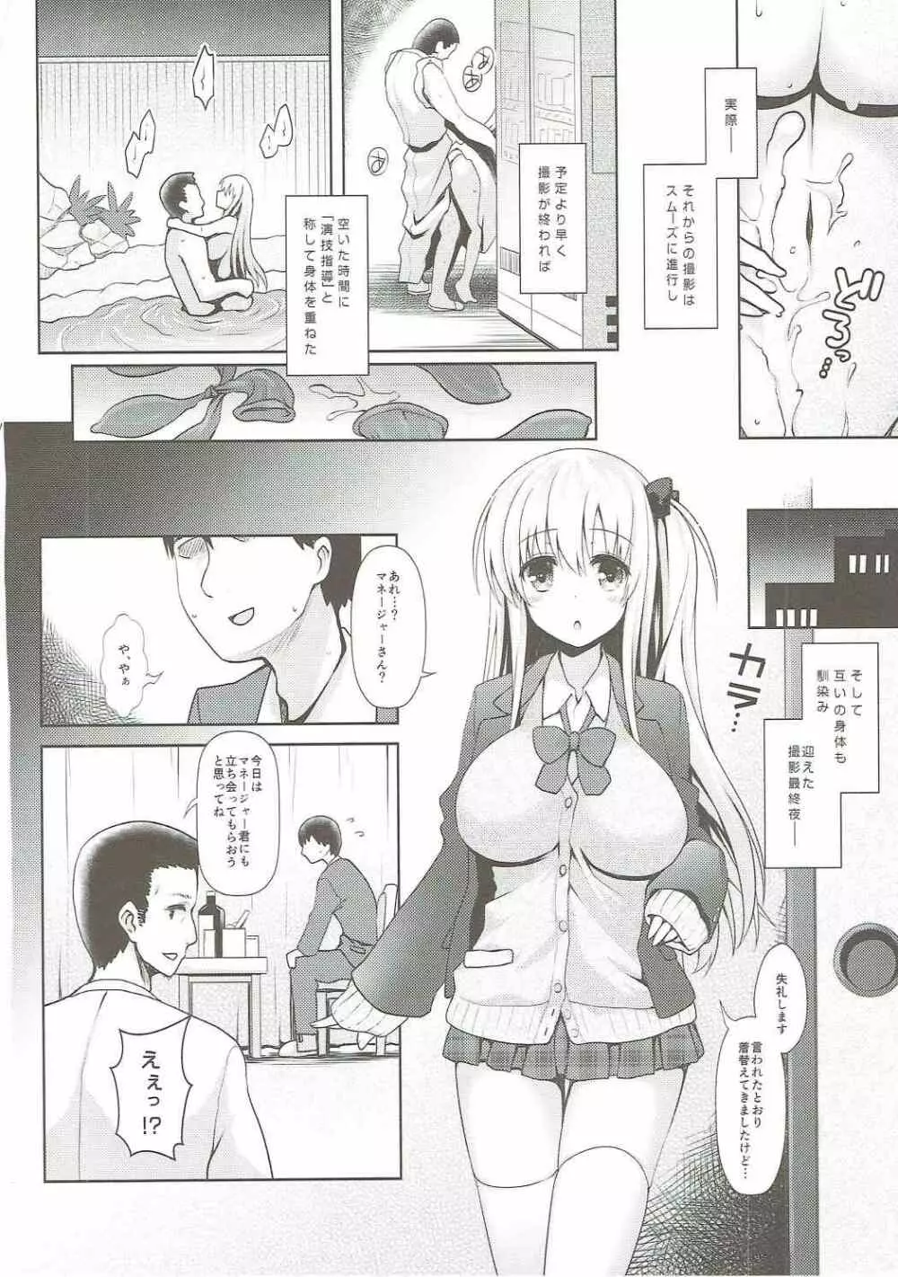 麻雀天使のどっち完全解禁 Page.97