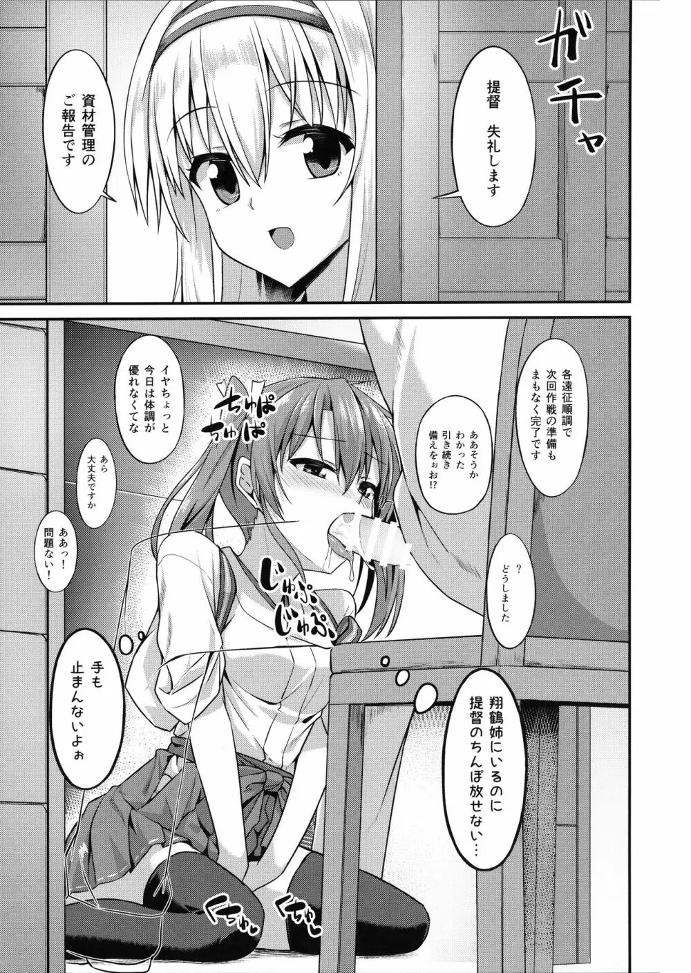 デレデレ瑞鶴はエッチしたい! Page.12