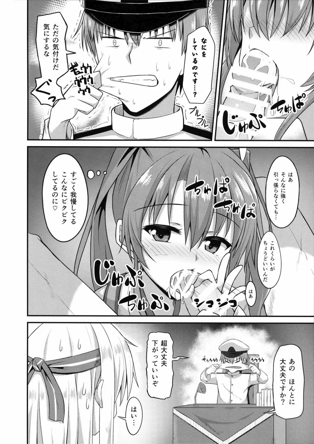 デレデレ瑞鶴はエッチしたい! Page.13