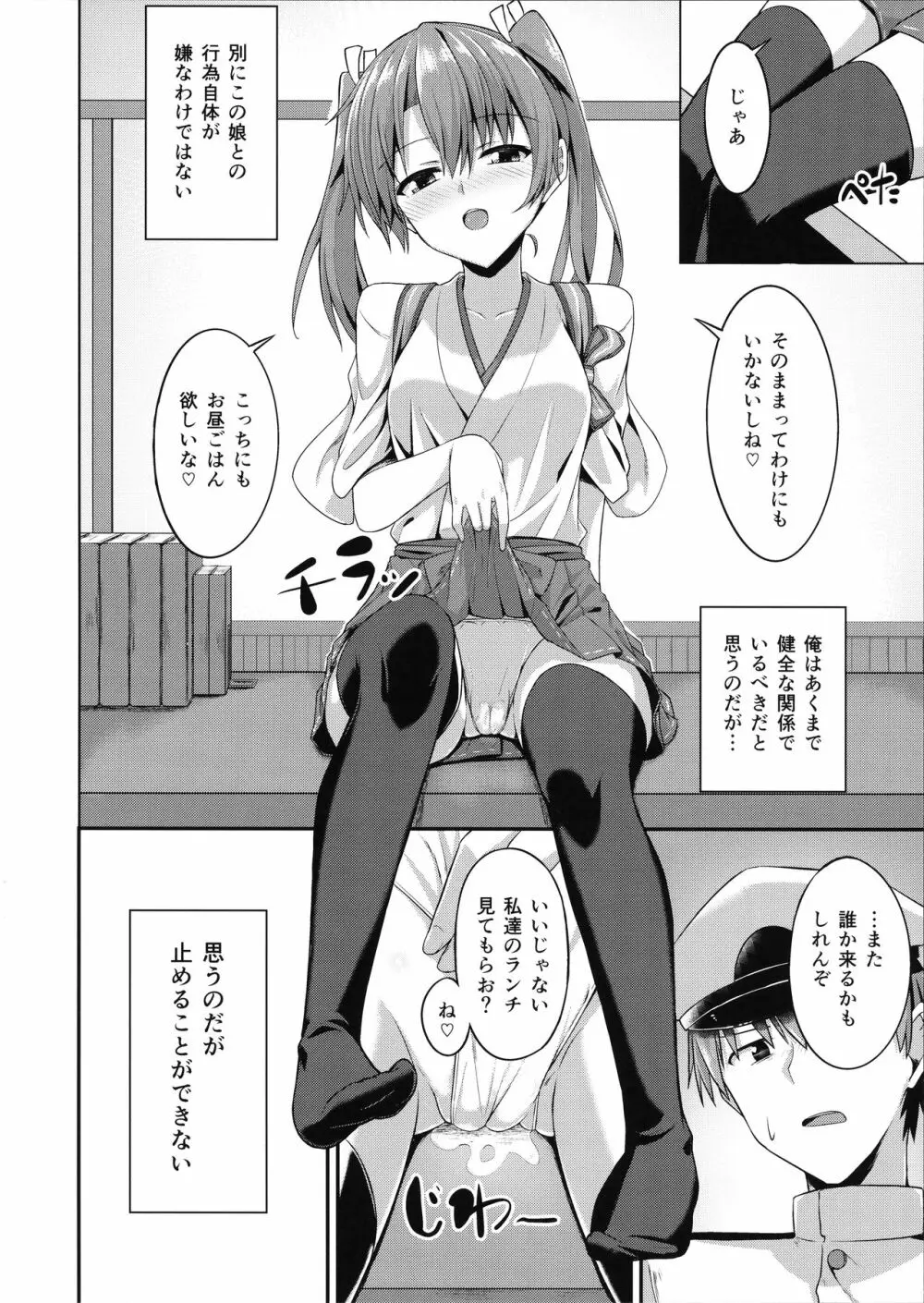 デレデレ瑞鶴はエッチしたい! Page.15