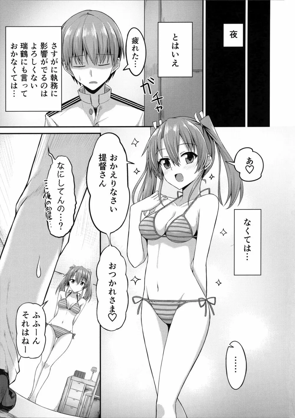 デレデレ瑞鶴はエッチしたい! Page.20