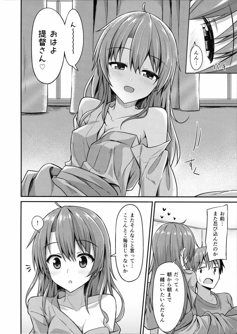 デレデレ瑞鶴はエッチしたい! Page.5