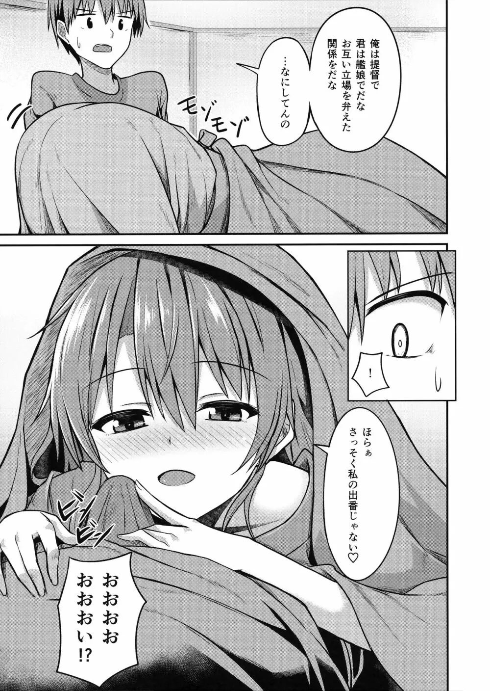 デレデレ瑞鶴はエッチしたい! Page.6