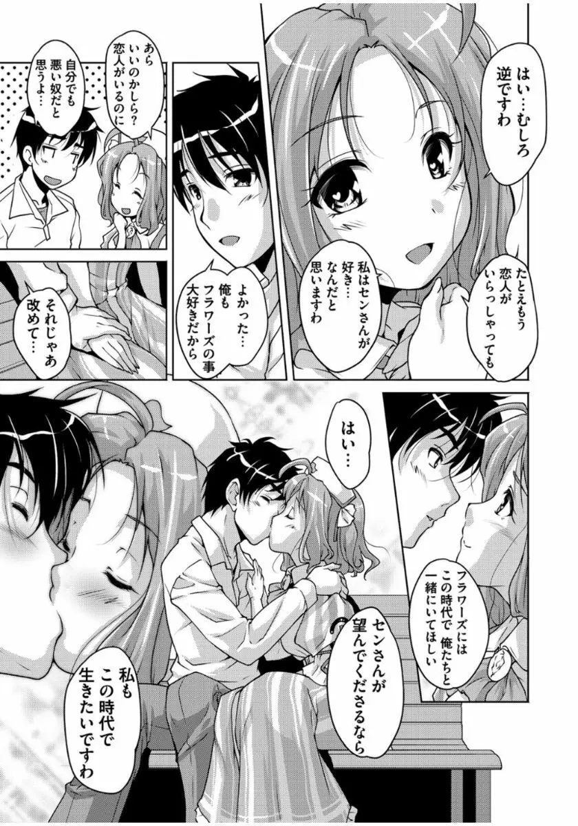 20世紀美少女 ～歴史上の美女だけど処女あげます～ Page.101