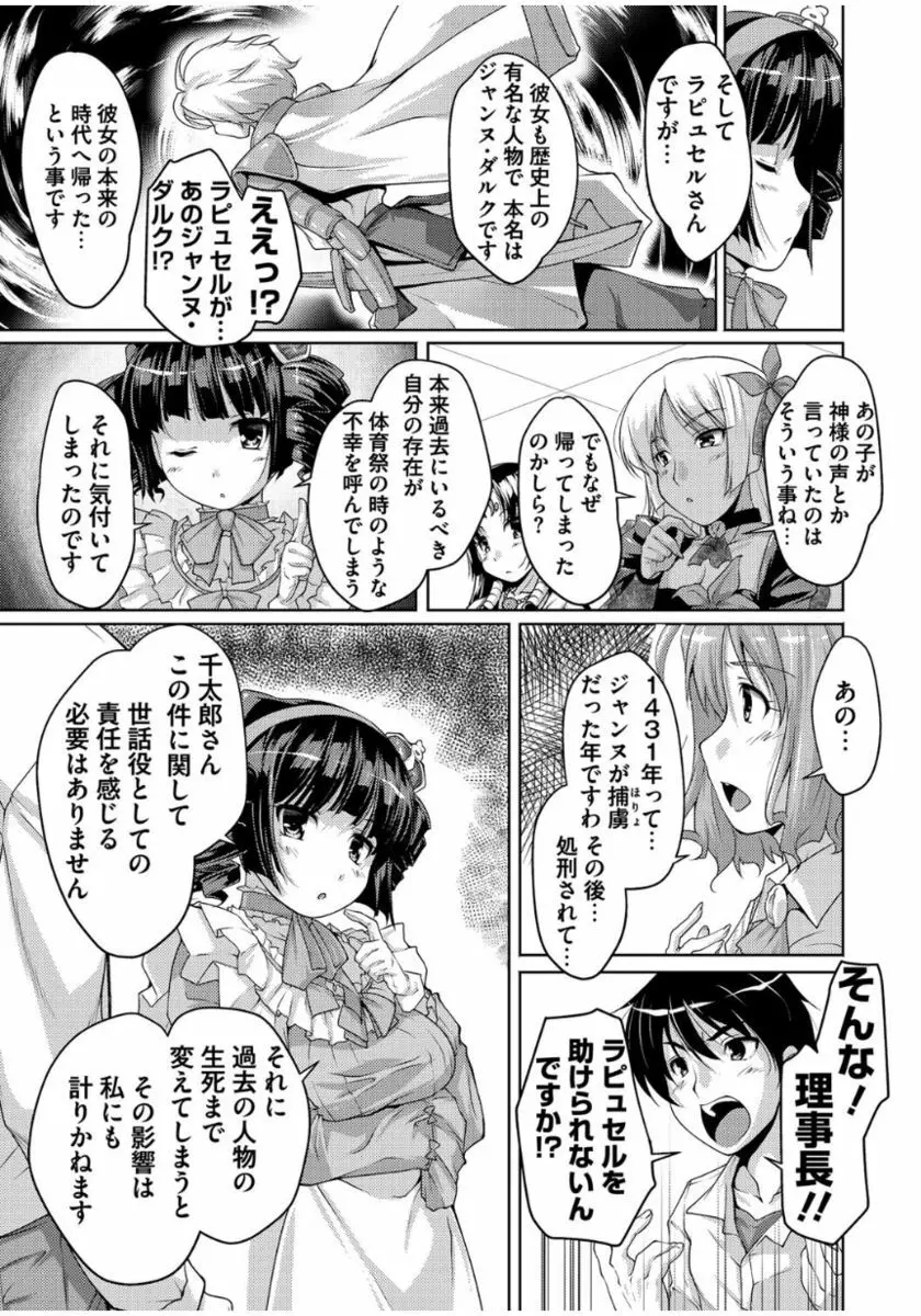 20世紀美少女 ～歴史上の美女だけど処女あげます～ Page.13