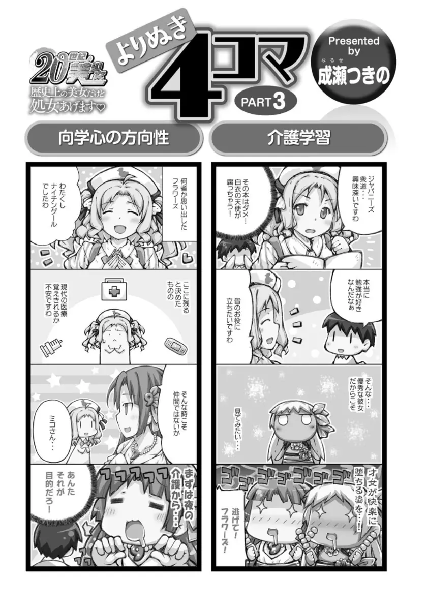 20世紀美少女 ～歴史上の美女だけど処女あげます～ Page.133