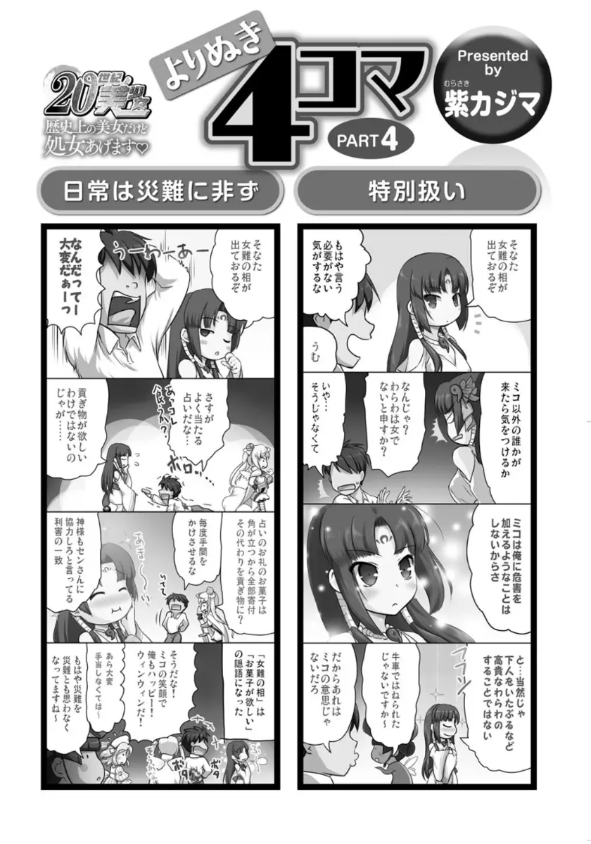 20世紀美少女 ～歴史上の美女だけど処女あげます～ Page.134