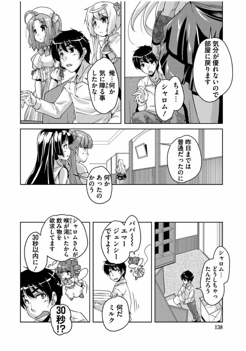 20世紀美少女 ～歴史上の美女だけど処女あげます～ Page.136