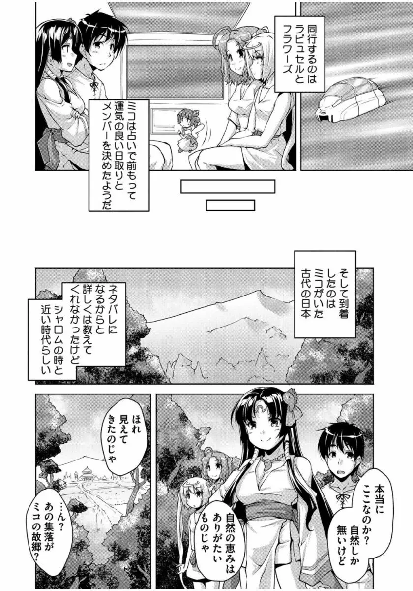 20世紀美少女 ～歴史上の美女だけど処女あげます～ Page.176