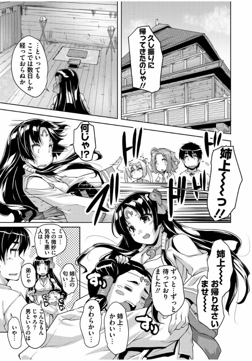 20世紀美少女 ～歴史上の美女だけど処女あげます～ Page.179