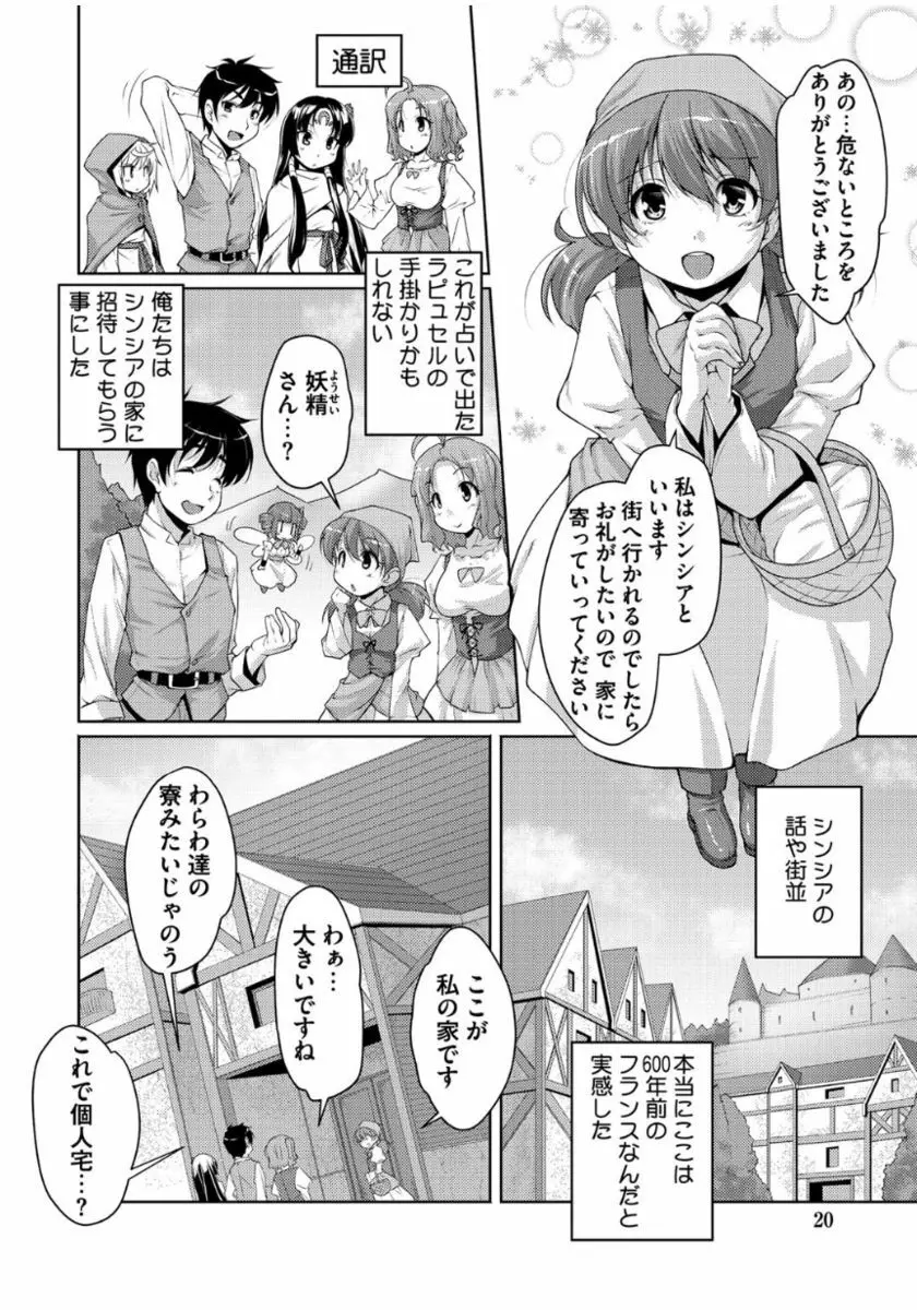 20世紀美少女 ～歴史上の美女だけど処女あげます～ Page.18