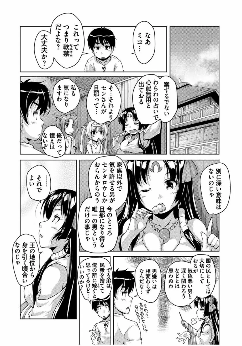 20世紀美少女 ～歴史上の美女だけど処女あげます～ Page.182