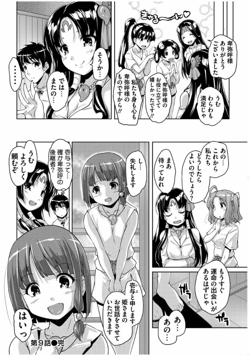 20世紀美少女 ～歴史上の美女だけど処女あげます～ Page.194