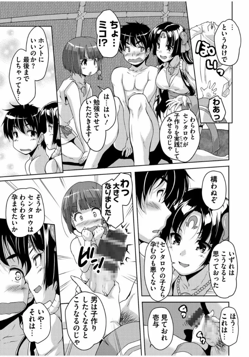 20世紀美少女 ～歴史上の美女だけど処女あげます～ Page.199