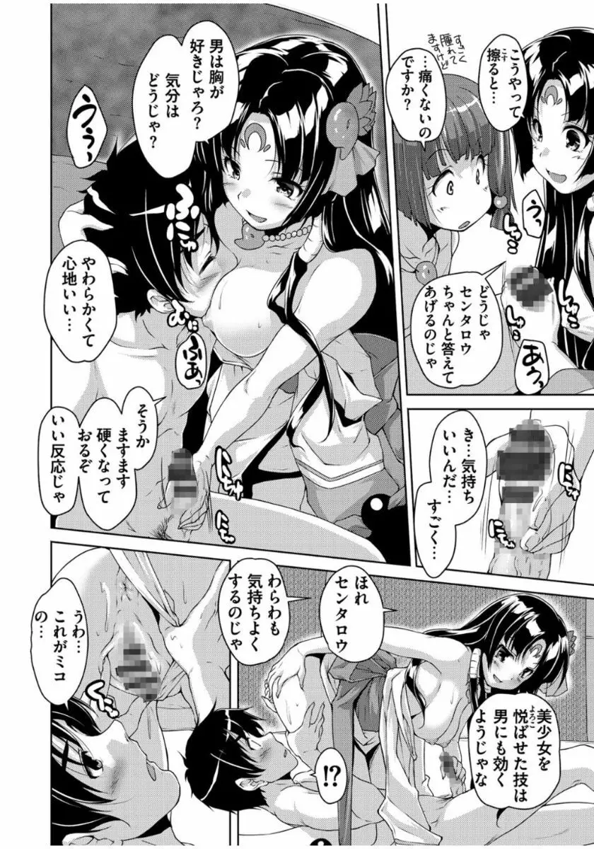 20世紀美少女 ～歴史上の美女だけど処女あげます～ Page.200