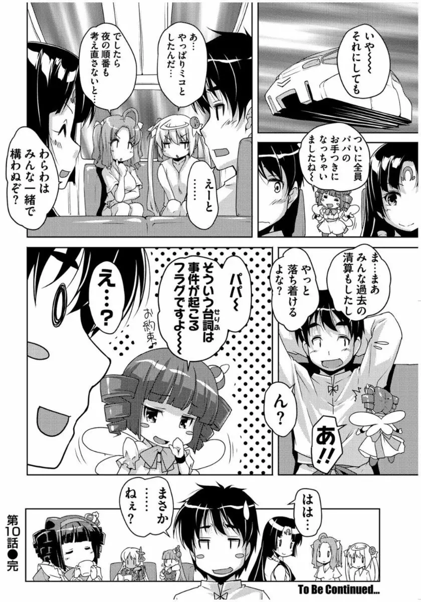 20世紀美少女 ～歴史上の美女だけど処女あげます～ Page.214