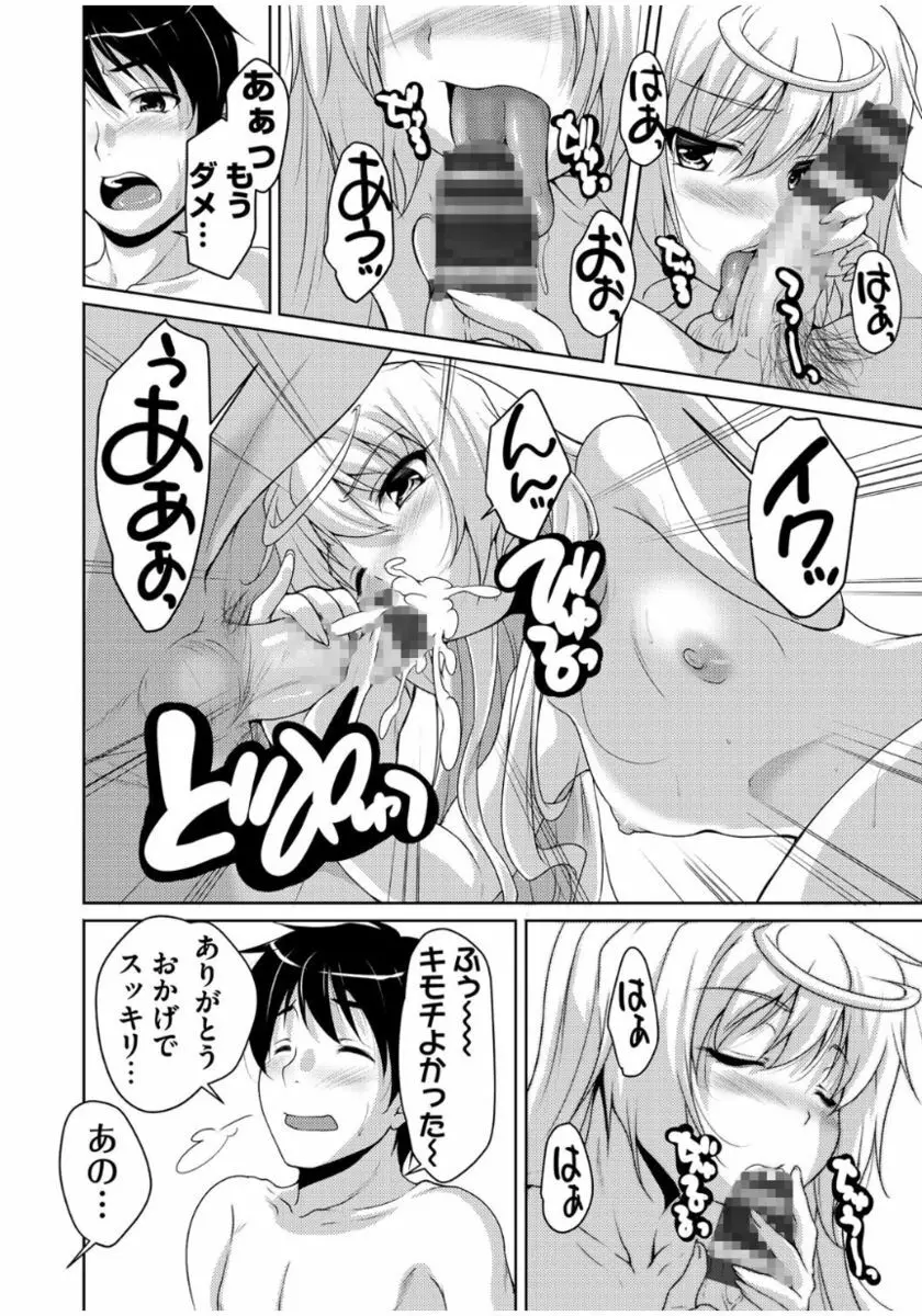 20世紀美少女 ～歴史上の美女だけど処女あげます～ Page.24