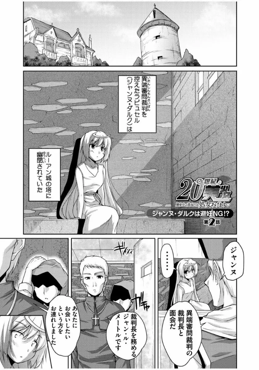 20世紀美少女 ～歴史上の美女だけど処女あげます～ Page.31