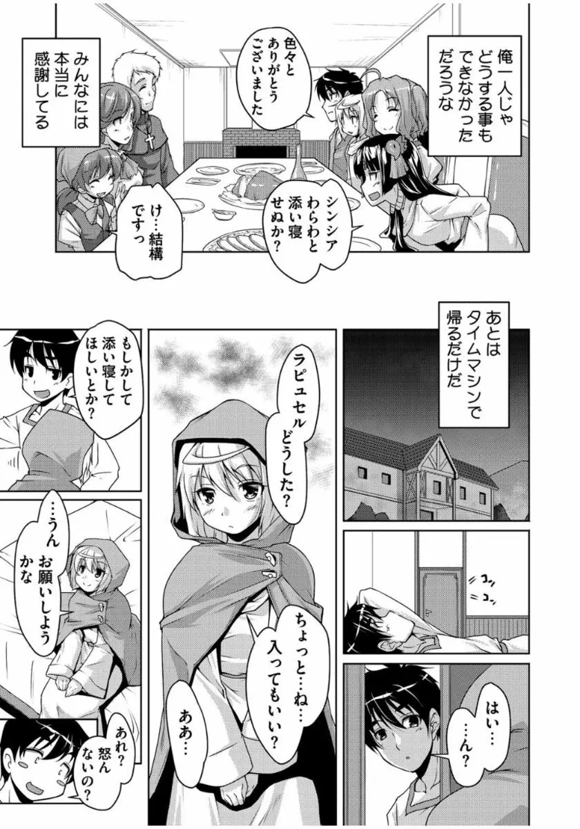 20世紀美少女 ～歴史上の美女だけど処女あげます～ Page.37