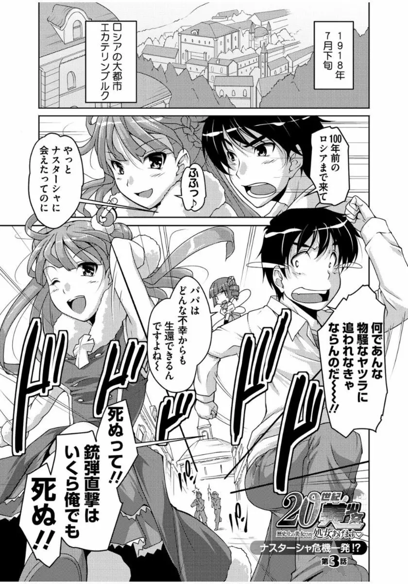 20世紀美少女 ～歴史上の美女だけど処女あげます～ Page.51