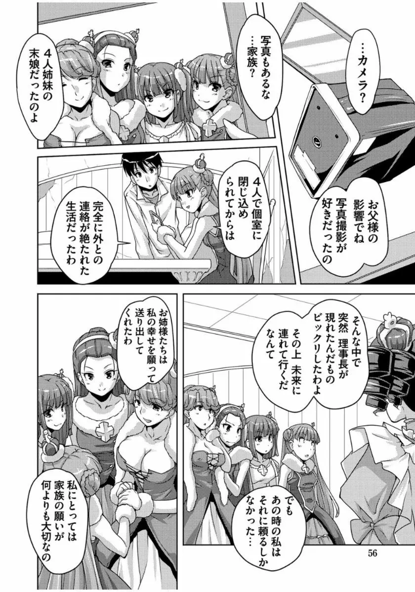 20世紀美少女 ～歴史上の美女だけど処女あげます～ Page.54